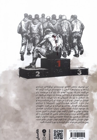 از نفس افتاده